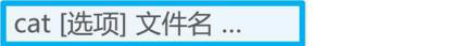 linux命令基礎(chǔ)(二)