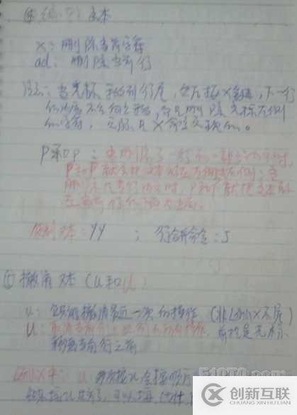 Unix原理與應(yīng)用學(xué)習(xí)筆記----第七章 vi編輯器