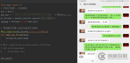 不到20行代碼用Python做一個智能聊天機器人