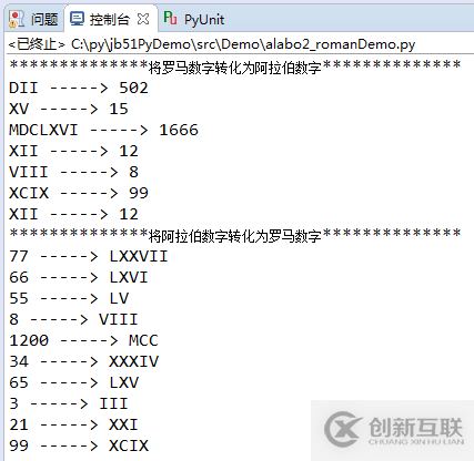 利用Python怎么將阿拉伯?dāng)?shù)字和羅馬數(shù)字進(jìn)行轉(zhuǎn)換