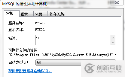 徹底刪除mysql服務的方法
