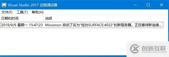 C#中客戶端程序Visual Studio遠程調(diào)試的示例分析