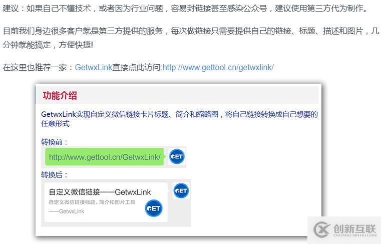 微信分享鏈接的縮略圖和標題
