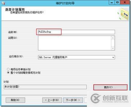 SQL Alwayson計(jì)劃任務(wù)備份設(shè)置