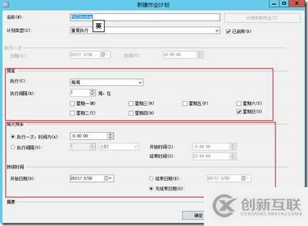 SQL Alwayson計(jì)劃任務(wù)備份設(shè)置