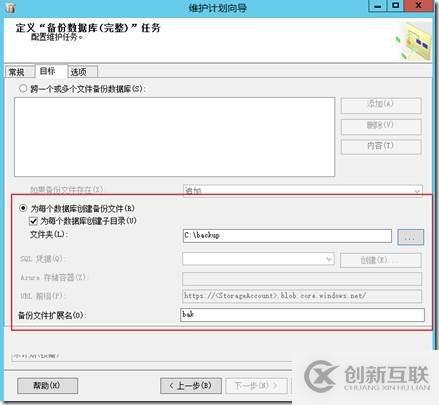SQL Alwayson計(jì)劃任務(wù)備份設(shè)置