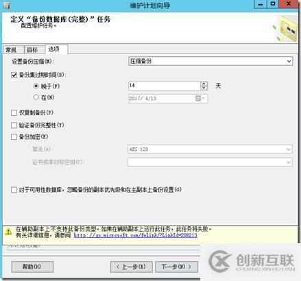 SQL Alwayson計(jì)劃任務(wù)備份設(shè)置