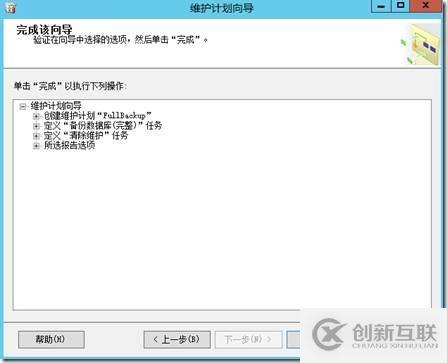 SQL Alwayson計(jì)劃任務(wù)備份設(shè)置