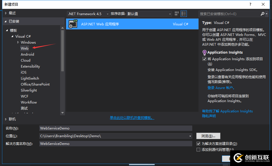 C#如何創(chuàng)建、部署、調用WebService