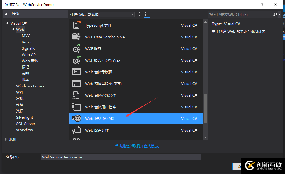 C#如何創(chuàng)建、部署、調用WebService