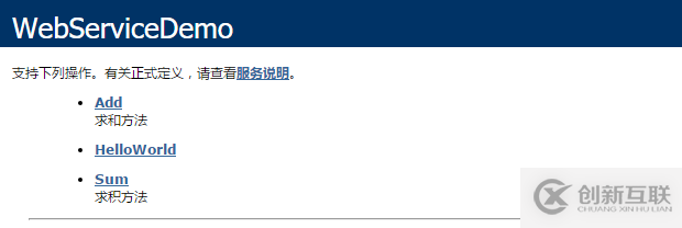C#如何創(chuàng)建、部署、調用WebService