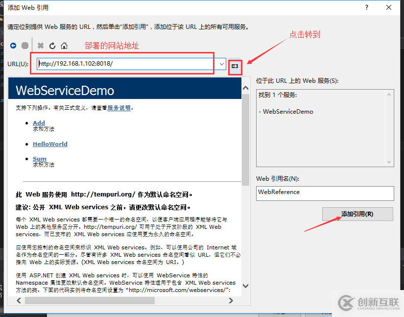 C#如何創(chuàng)建、部署、調用WebService