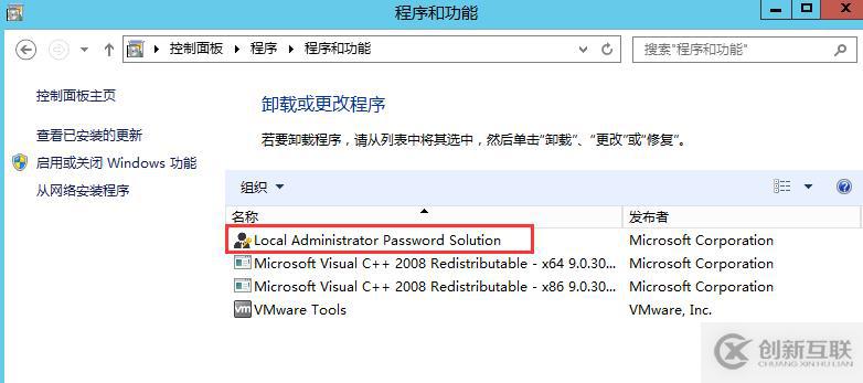 域內(nèi)計算機本地管理員密碼管理