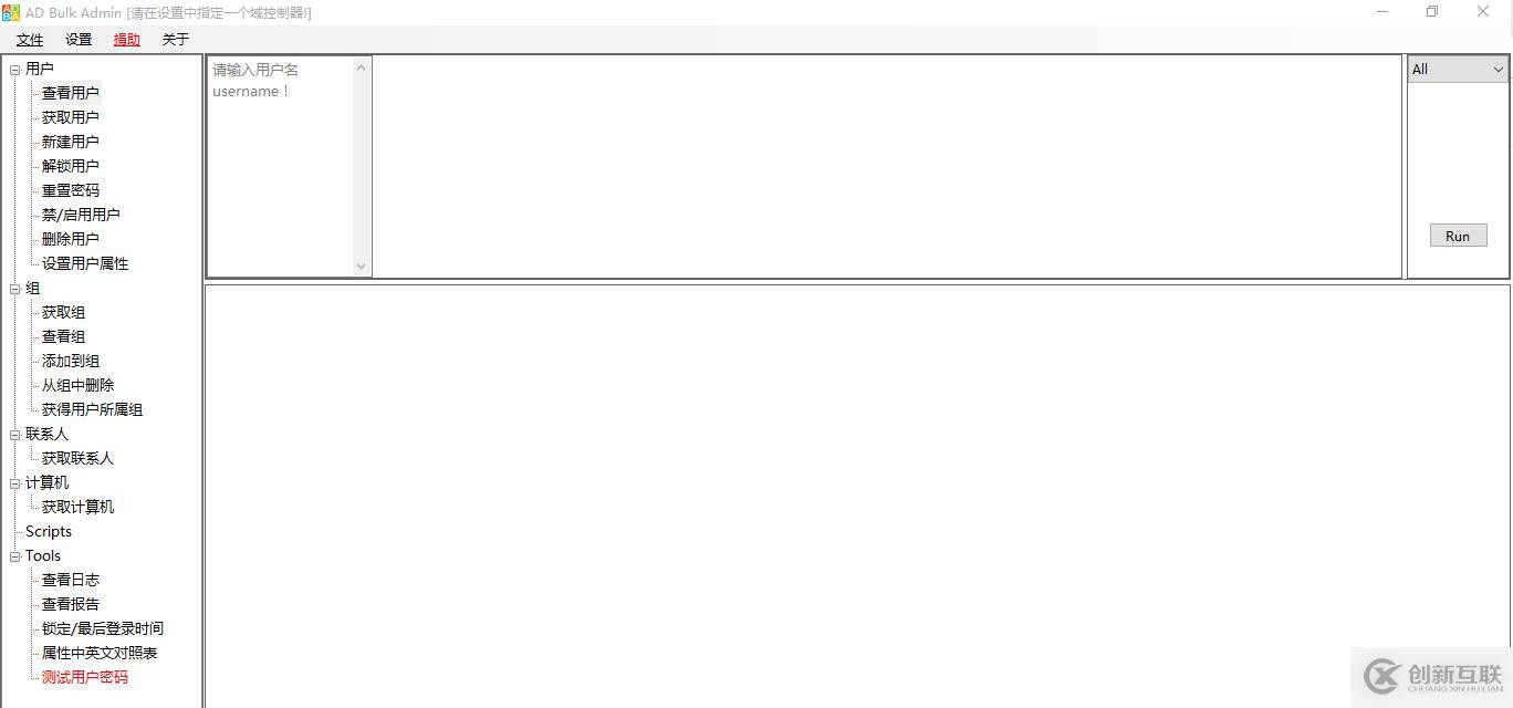 AD用戶(hù)批量創(chuàng)建和屬性修改工具推薦-ADBulkAdmin