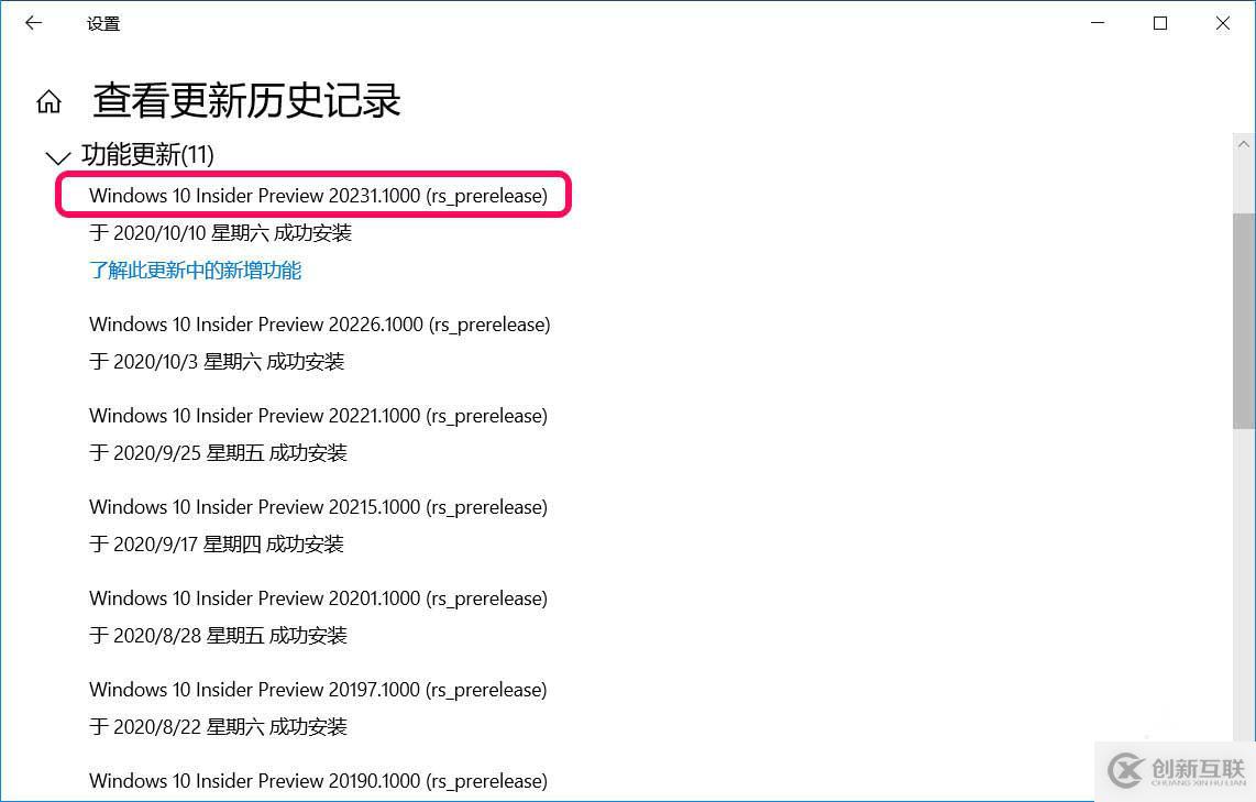 Win10中如何手動(dòng)更新升級(jí)Dev預(yù)覽版20236