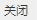 如何通過python實現(xiàn)彈窗廣告攔截過程