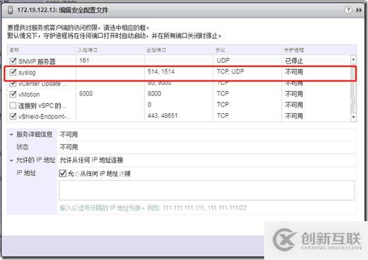 如何使用Rsyslog服務(wù)器存儲ESXi Host日志