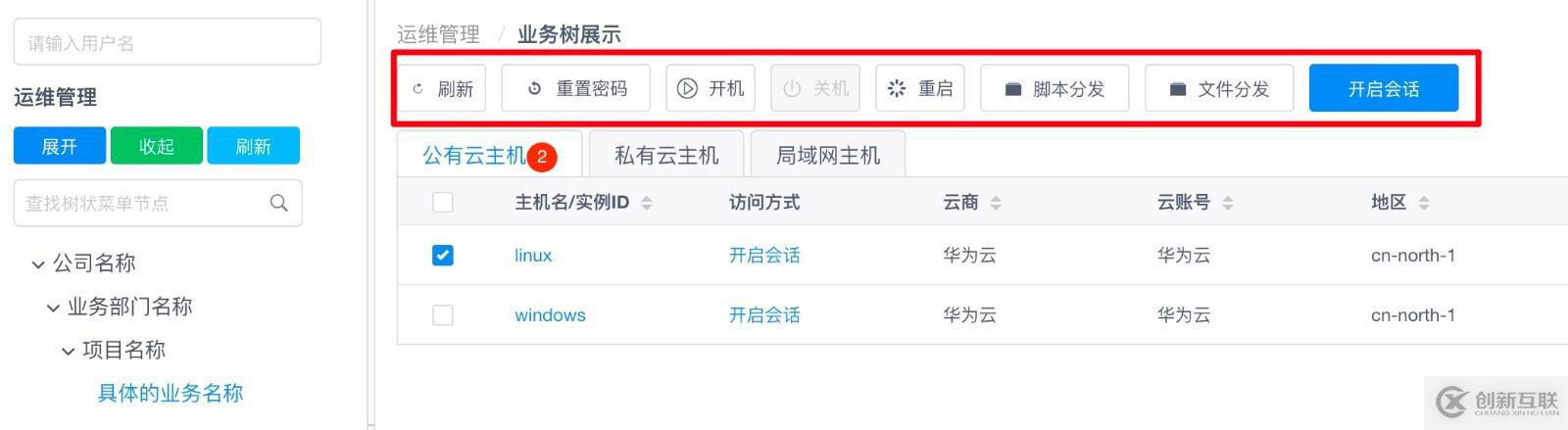 怎么使用TiOps的業(yè)務樹管理？