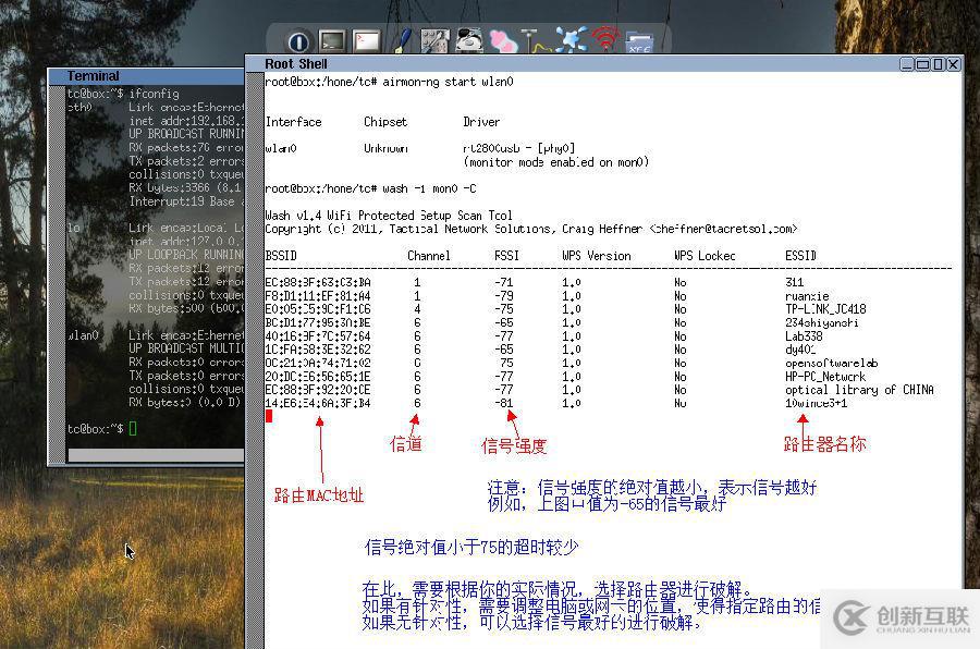 破解無(wú)線路由密碼WPA