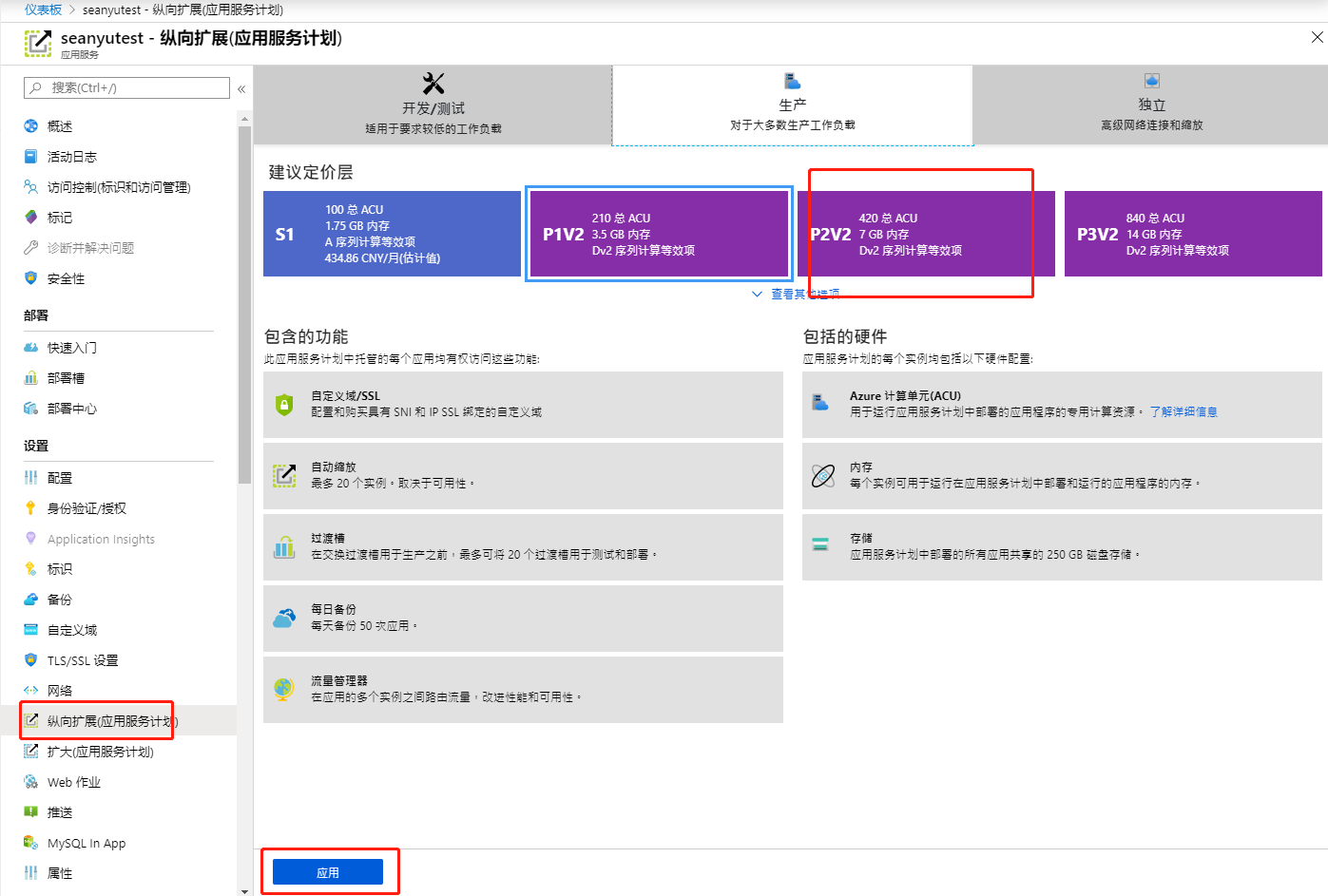 Azure App Service 縱向和橫向縮放