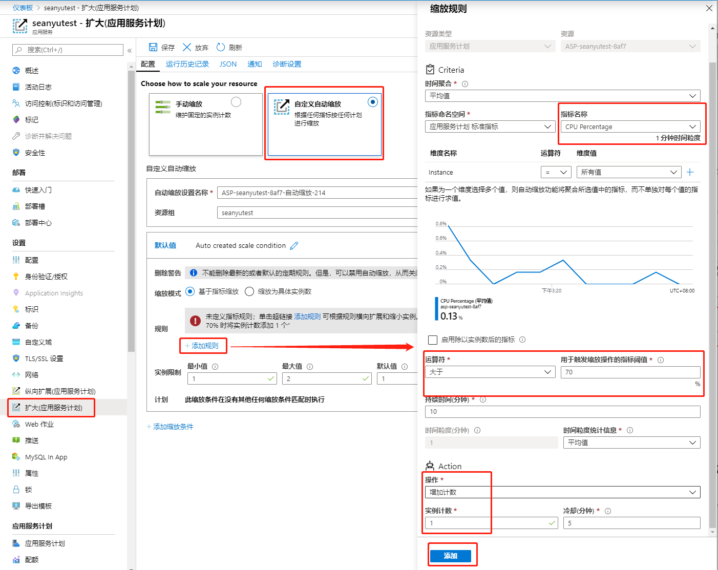 Azure App Service 縱向和橫向縮放