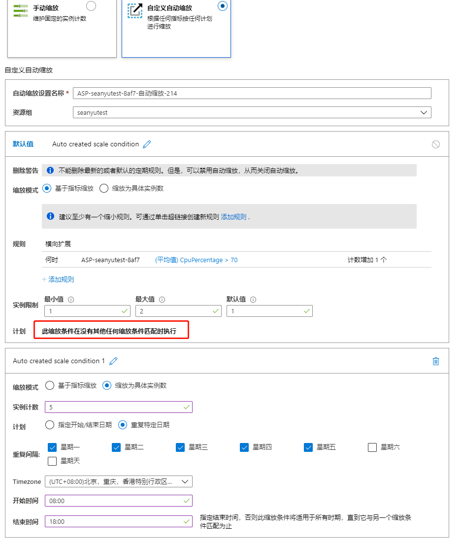 Azure App Service 縱向和橫向縮放