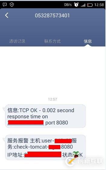 Python調(diào)用第三方接口實(shí)現(xiàn)nagios短信報(bào)警