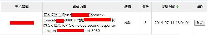 Python調(diào)用第三方接口實(shí)現(xiàn)nagios短信報(bào)警