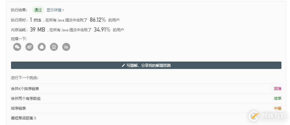 如何合并兩個有序鏈表