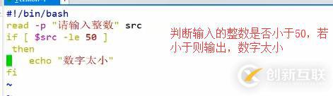走入shell之——條件測(cè)試及if語句(含腳本舉例)