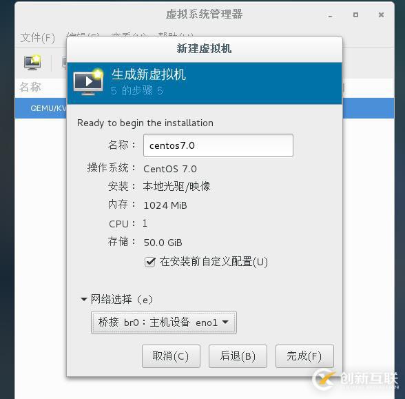 虛擬化云計算-centos7上使用virt-manager安裝虛擬機