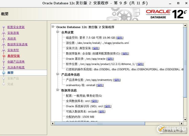 超簡單 Oracle 12c 安裝