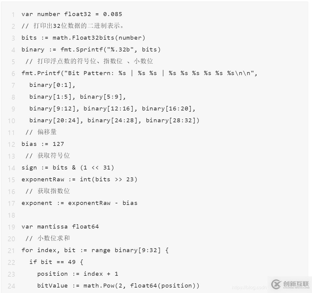 Go語言浮點(diǎn)數(shù)的存儲方式