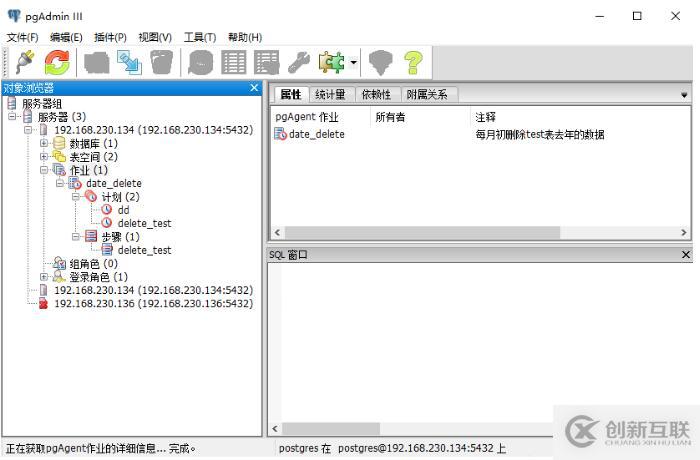 怎么在PostgreSQL中定時(shí)執(zhí)行job