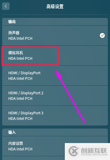 linux插入耳機以后沒有聲音的解決方法