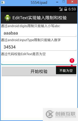 EditText如何實現(xiàn)輸入限制和校驗功能