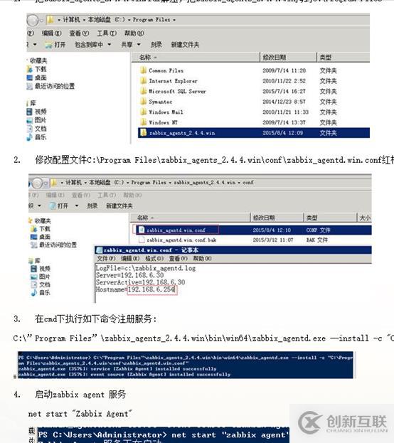 Windows系統(tǒng)怎么安裝zabbix-agent客戶(hù)端