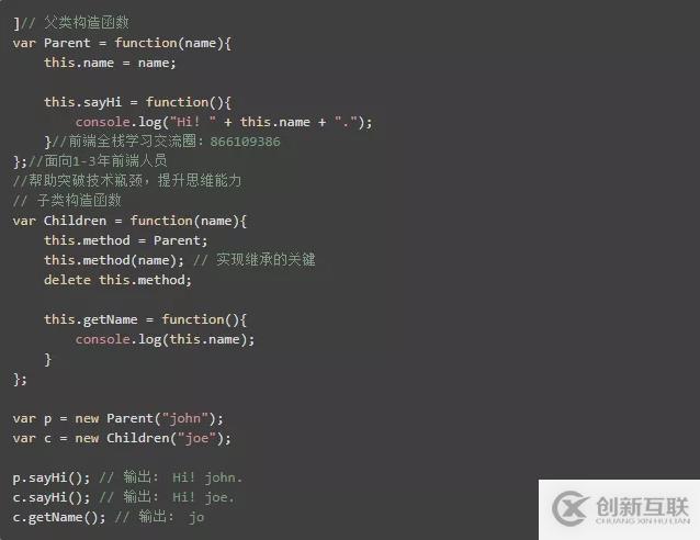 js的對(duì)象繼承方式有幾種寫法？