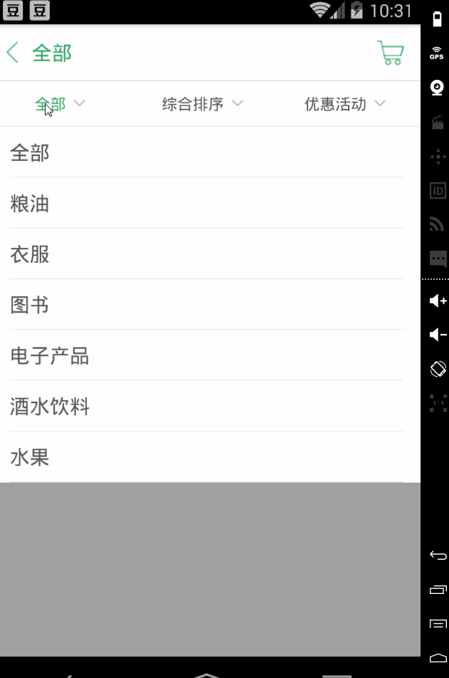 Android如何實(shí)現(xiàn)美團(tuán)下拉功能