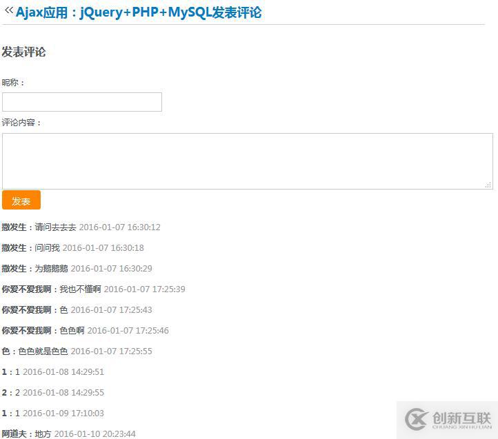 怎么用PHP+MySQL設(shè)計(jì)發(fā)表評(píng)論留言功能