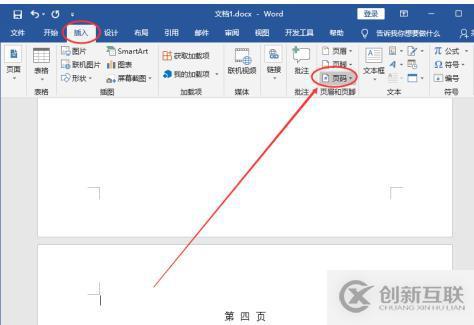 怎么從某一頁開始編頁碼