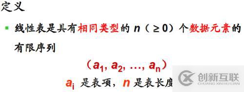 二、線性表的概念與實現(xiàn)