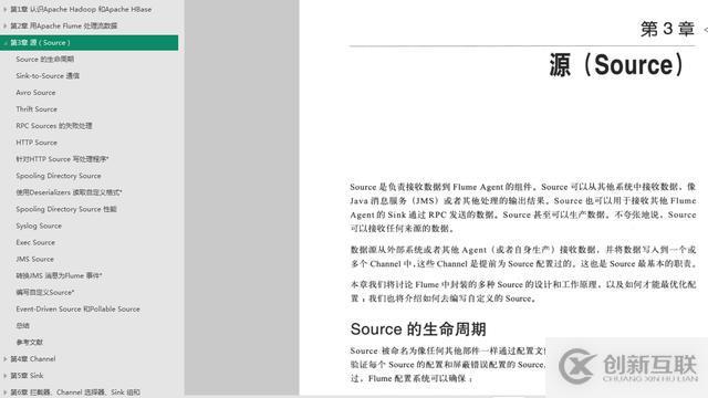 大廠架構(gòu)師傾心之作：Flume構(gòu)建高可用、可擴(kuò)展的海量日志采