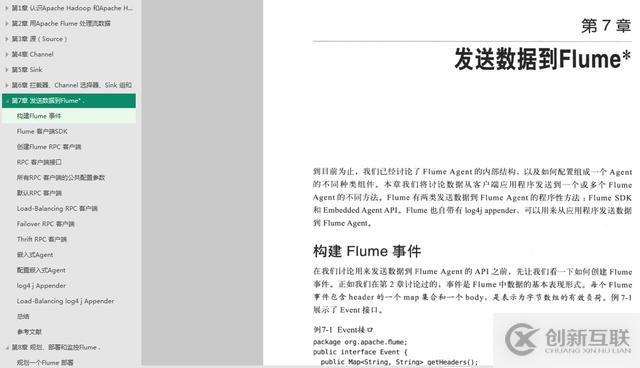 大廠架構(gòu)師傾心之作：Flume構(gòu)建高可用、可擴(kuò)展的海量日志采