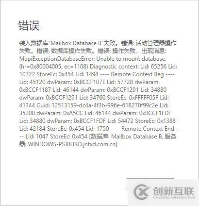 Exchange記解決一例郵箱數(shù)據(jù)庫修復(fù)（ESEUTIL命令的應(yīng)用）