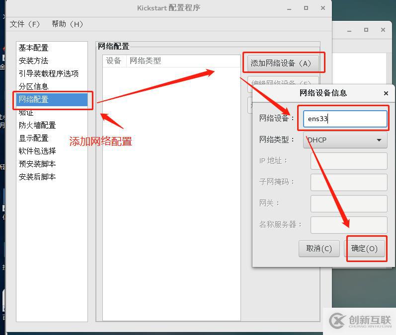 PXE遠(yuǎn)程安裝服務(wù)及無人值守安裝kickstart