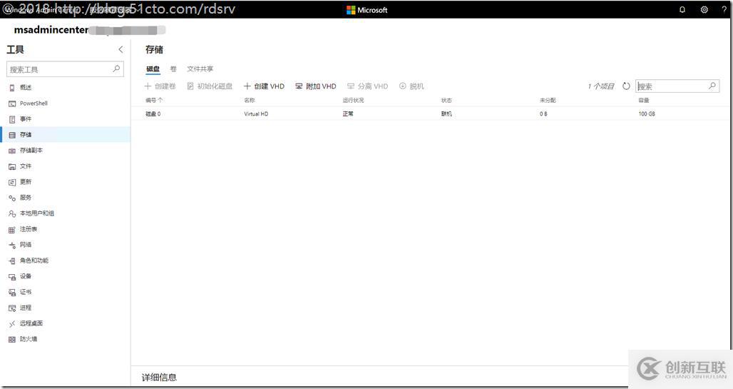 初探Windows Admin Center