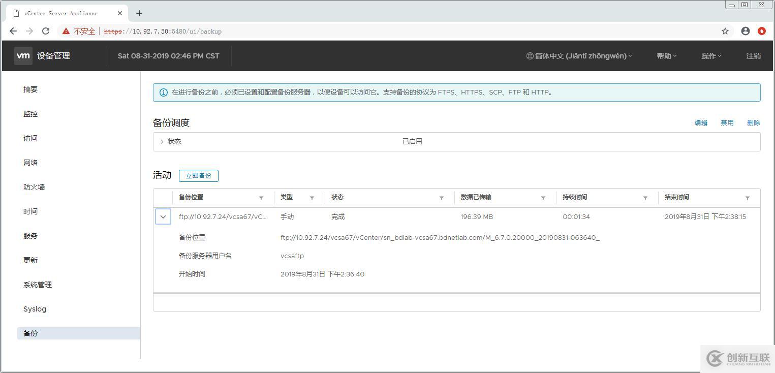 原創(chuàng)文檔-配置使用VCSA自帶的備份恢復工具