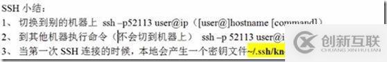 SSH服務介紹