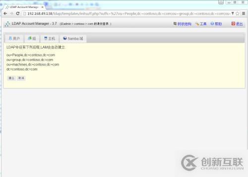 Openldap導入數據（三）